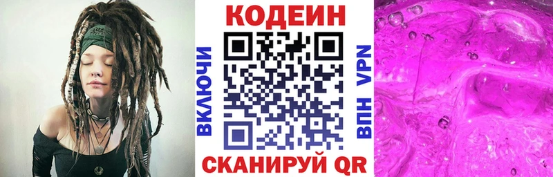 Кодеин напиток Lean (лин)  Купить закладки  Прохладный 